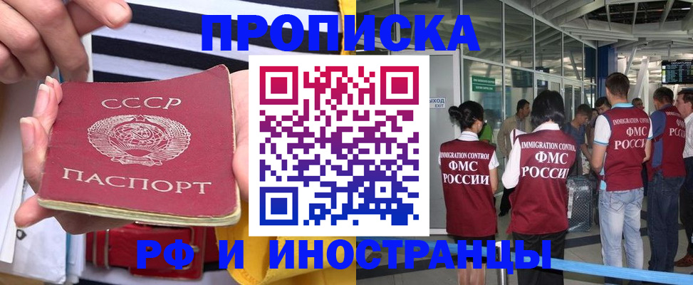 прописка 2025 в Белоярске