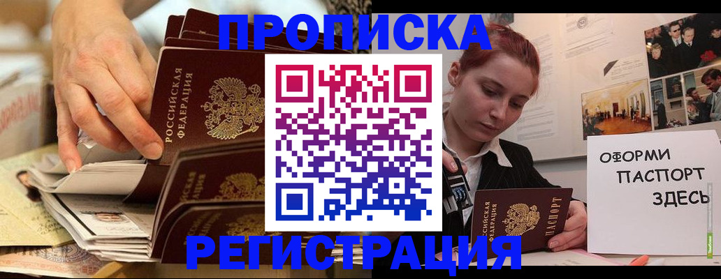 прописка для военкомата в Белоярске