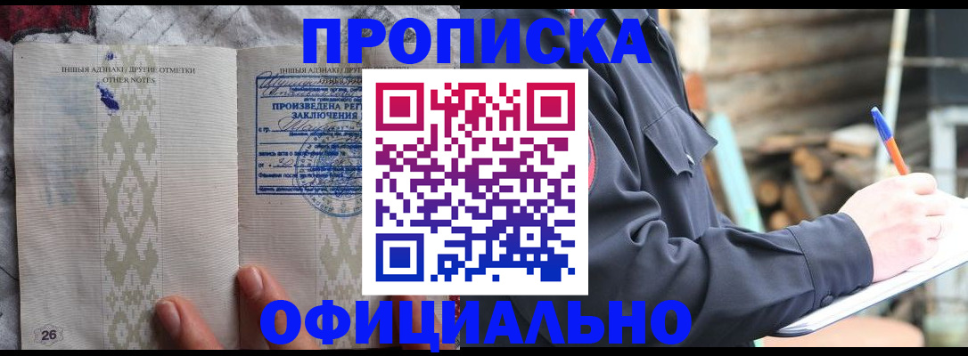 прописка паспорт в Белоярске