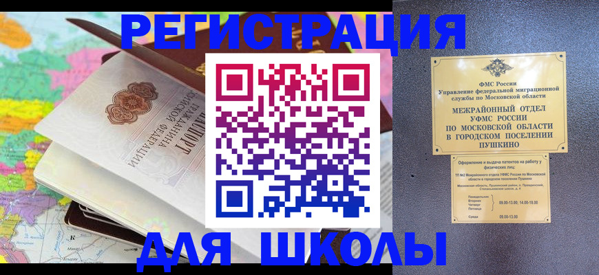 прописка в Белоярске