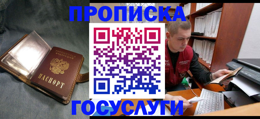 прописка регистрация в Белоярске