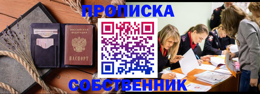 прописка гарантия в Белоярске